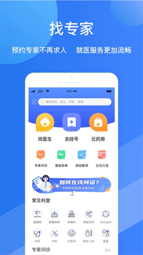 福棠儿医app截图0