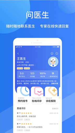 福棠儿医app截图1