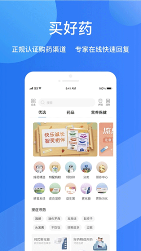 福棠儿医app截图2