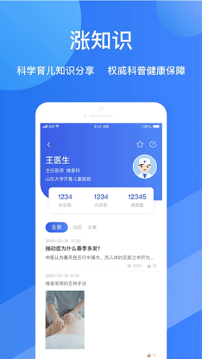 福棠儿医app截图3