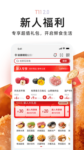 T11生鲜超市官方app截图1