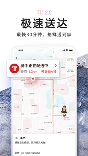 T11生鲜超市官方app截图2