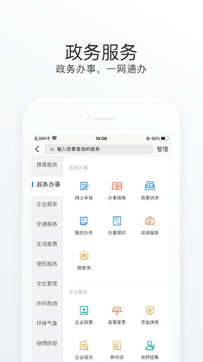 南海通app截图2