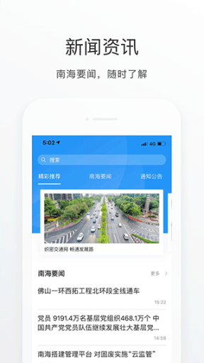 南海通app截图3