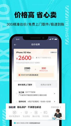 千循二手手机app截图2