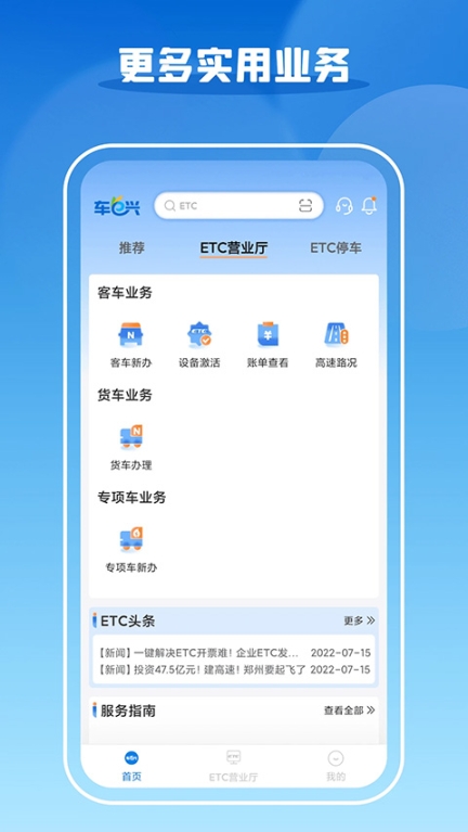 车e兴app官方版截图0