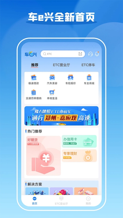 车e兴app官方版截图1