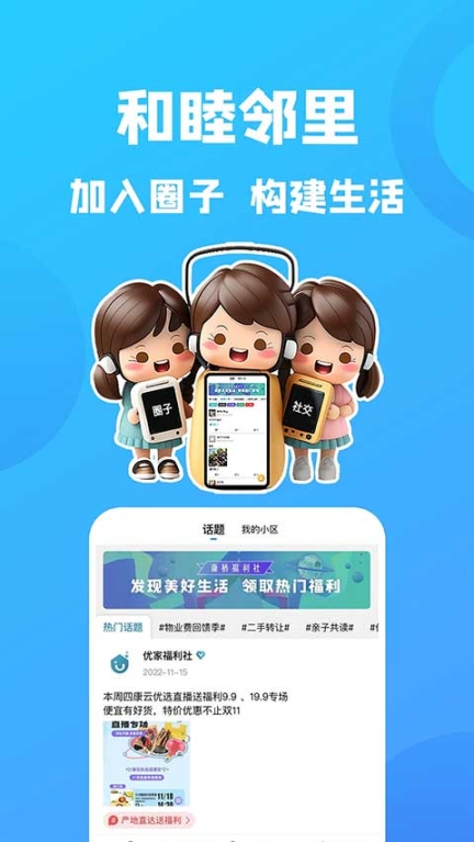 康云优家app截图2