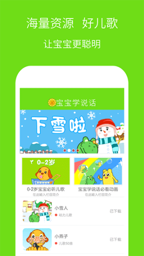 宝宝学说话app截图0