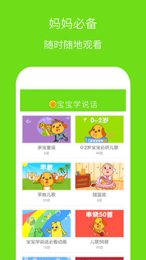 宝宝学说话app截图1