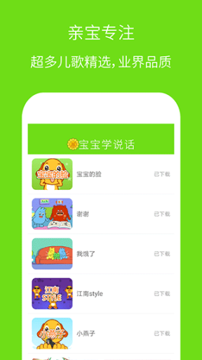 宝宝学说话app截图2