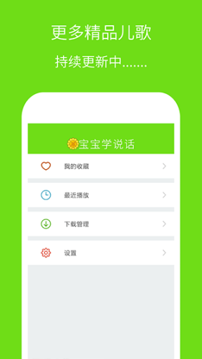 宝宝学说话app截图3