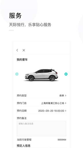天际汽车app官方版截图1