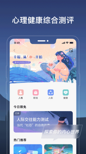 幻休app截图4