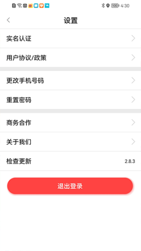 骑士换电app截图1