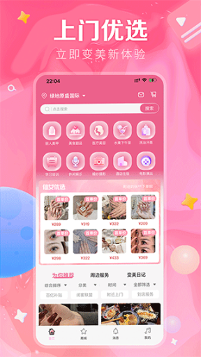 仙女酱app截图0