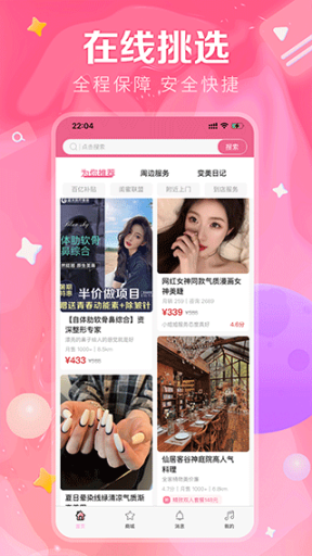 仙女酱app截图1