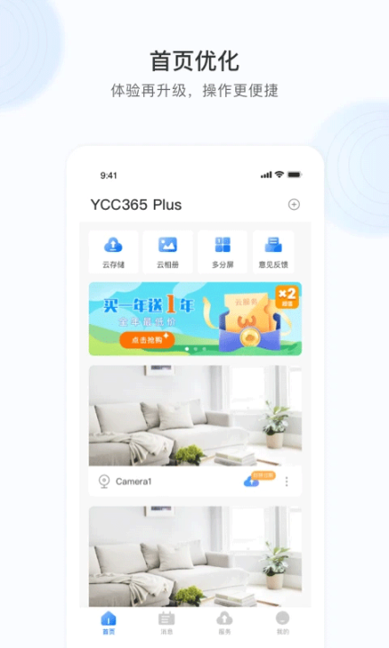 YCC365 Plus 监控手机版截图1