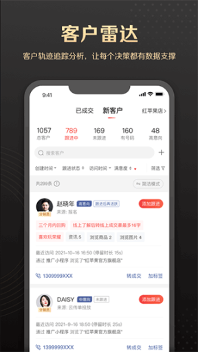 销管家app截图2