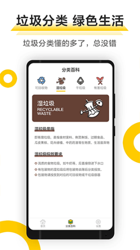 分分垃圾分类app截图2