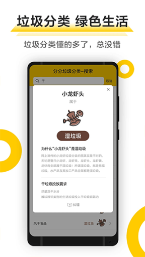 分分垃圾分类app截图3