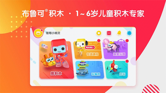 布鲁可智趣版app截图0