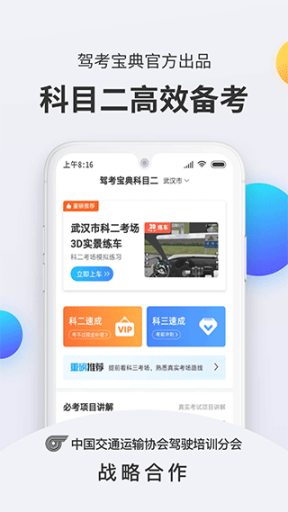 驾考宝典科目二手机版截图0