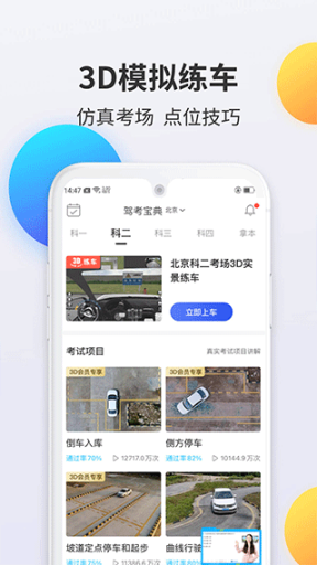 驾考宝典科目二手机版截图2