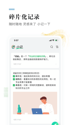 语雀app截图3