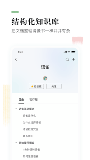 语雀app截图4