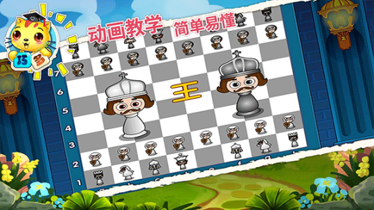 少儿国际象棋教学合集截图1