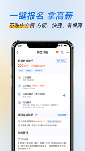 芝麻招工app截图1