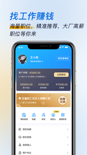 芝麻招工app截图2