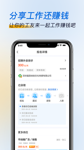 芝麻招工app截图3