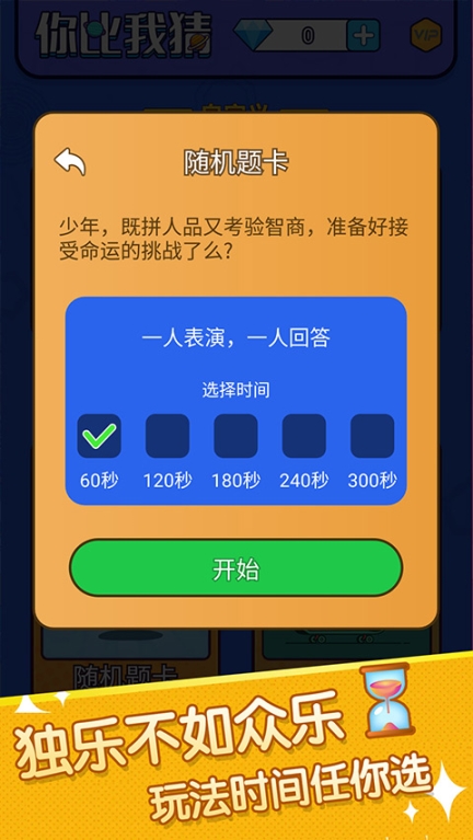 你比划我来猜app截图2