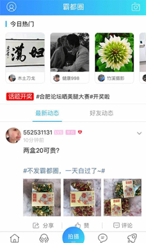 合肥论坛app截图2