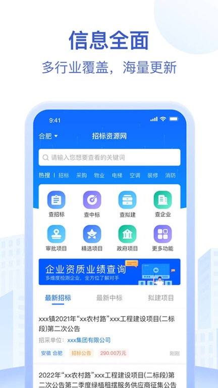 招标资源网app截图0