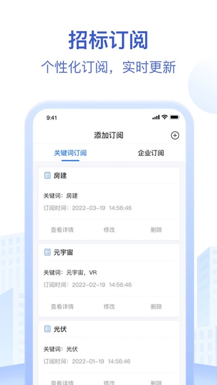 招标资源网app截图1