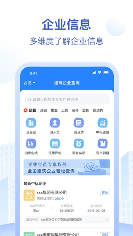 招标资源网app截图2