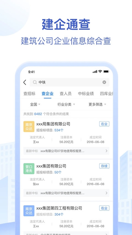 招标资源网app截图3