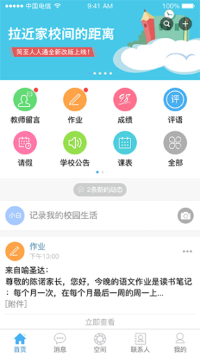 简至人人通app官方版截图0