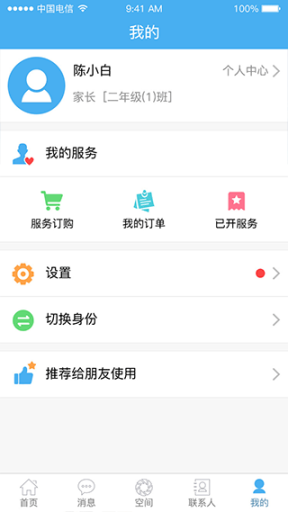 简至人人通app官方版截图4