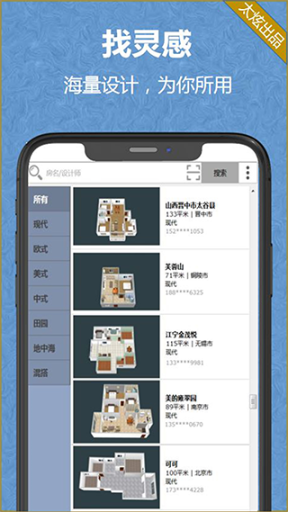 家炫DIY房屋设计app截图2