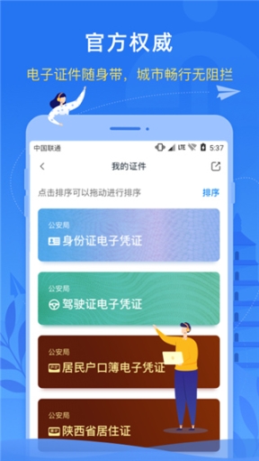 西安一码通app截图1