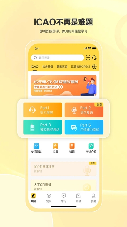 飞行之翼app截图0