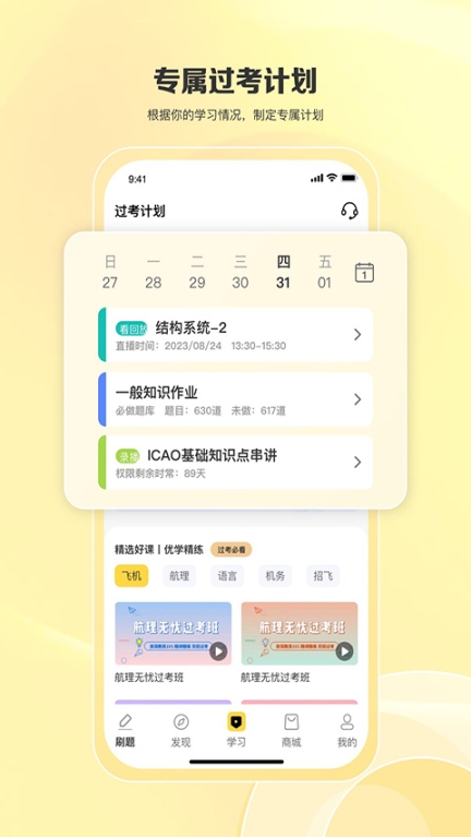 飞行之翼app截图1