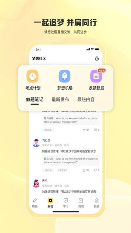 飞行之翼app截图2