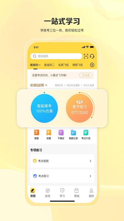 飞行之翼app截图3