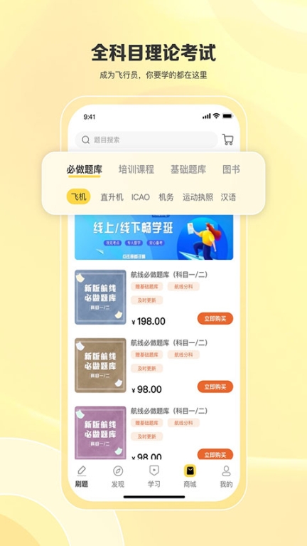 飞行之翼app截图4