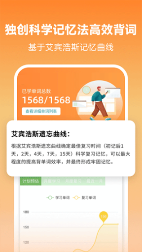 莱特英语背单词app截图1